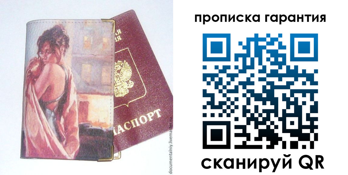 временная регистрация в Соколе