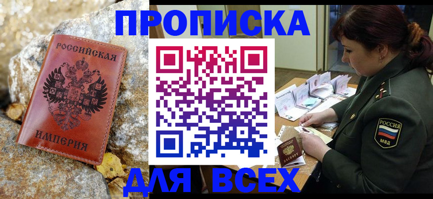 прописка иностранных граждан в Соколе