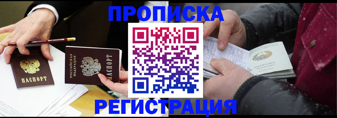 прописка паспорт в Соколе