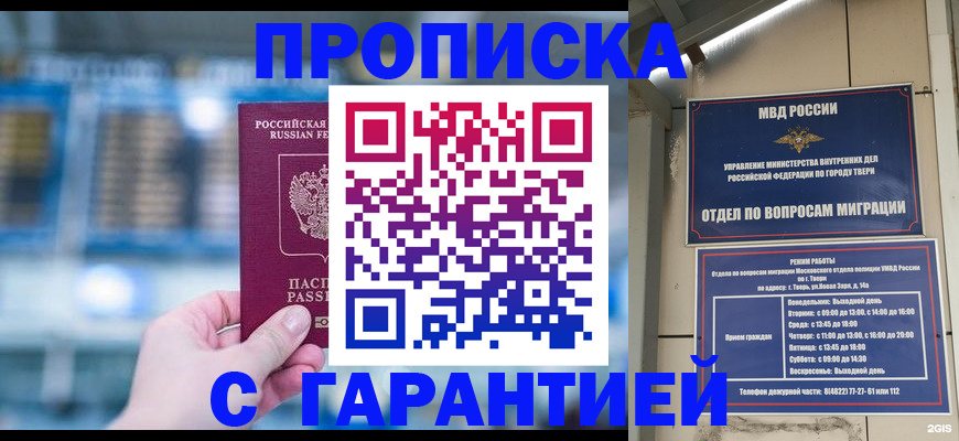 прописка иностранных граждан в Соколе