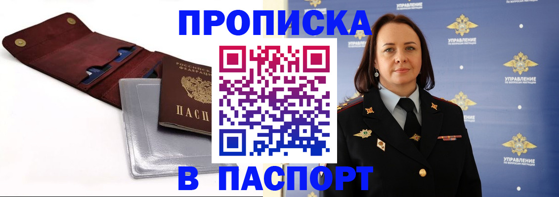 прописка 2025 в Соколе